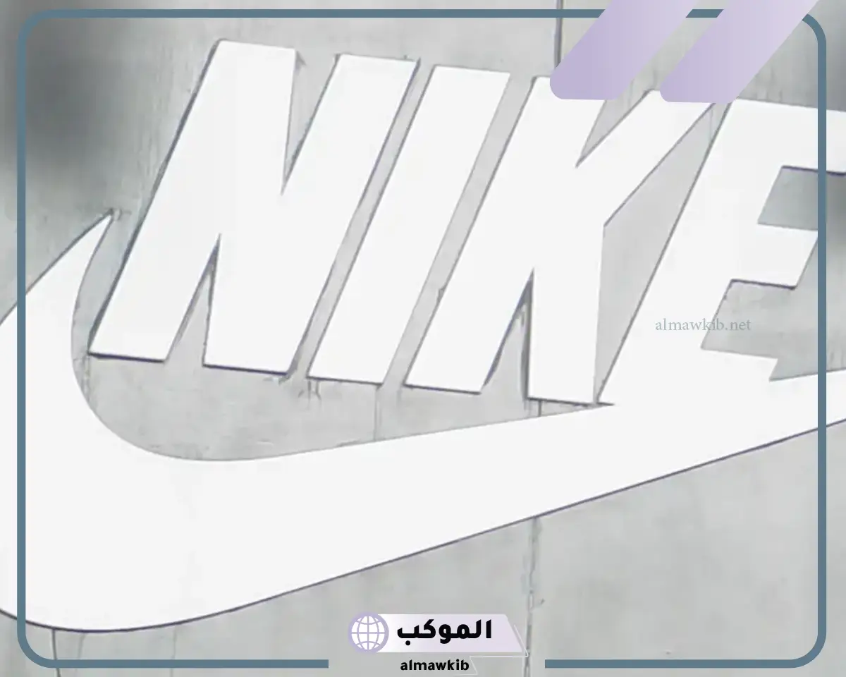 علامة نايك