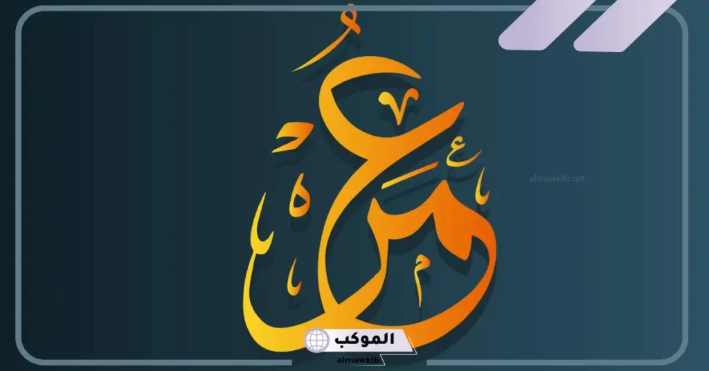 معنى اسم عمر في المنام للعزباء