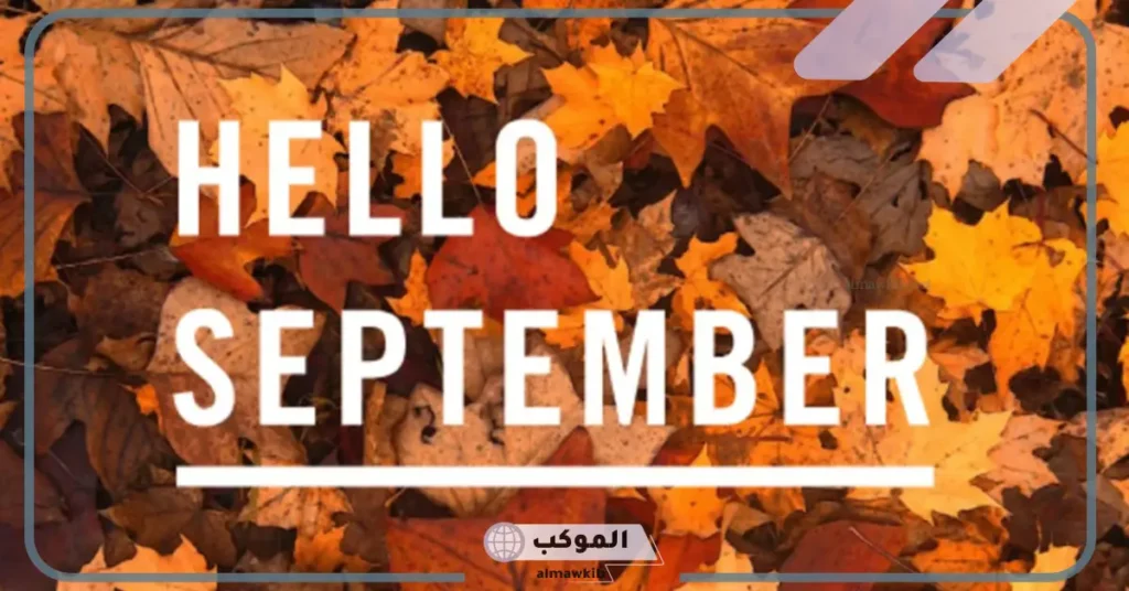 مواليد سبتمبر عبارات