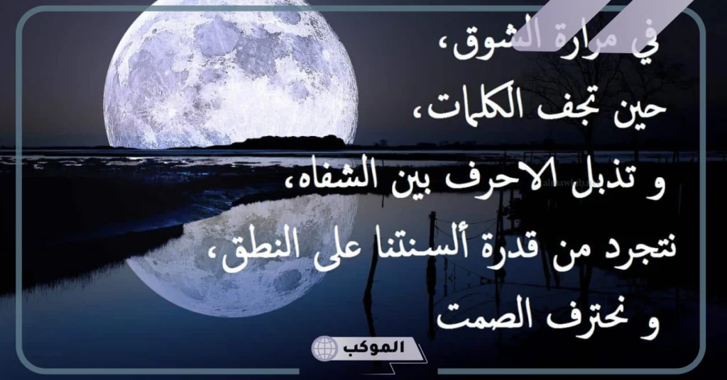 كلمات عن الفراق والاشتياق