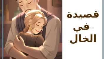 كلمات عن خالي