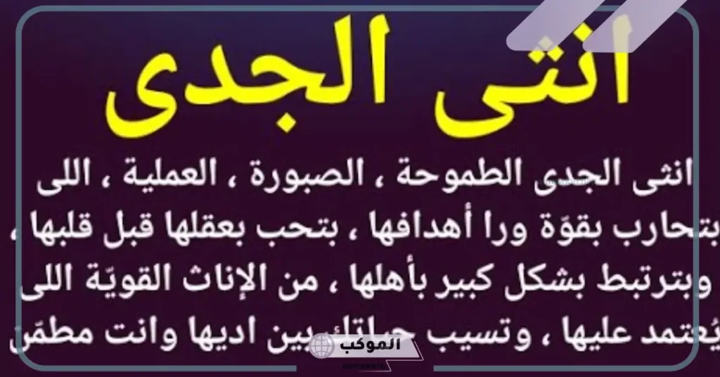 ما صفات انثى الجدي