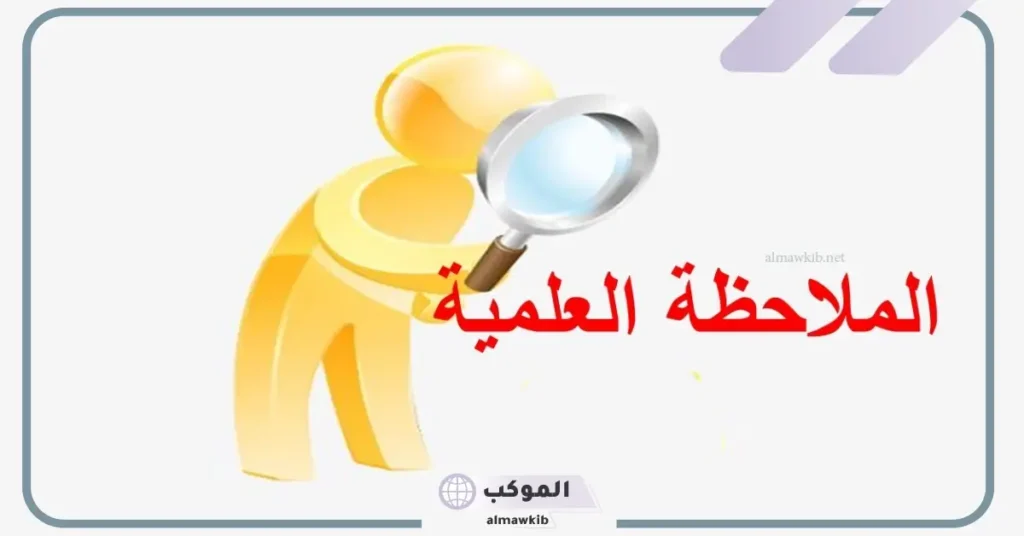 تعريف الطريقة العلمية اول متوسط