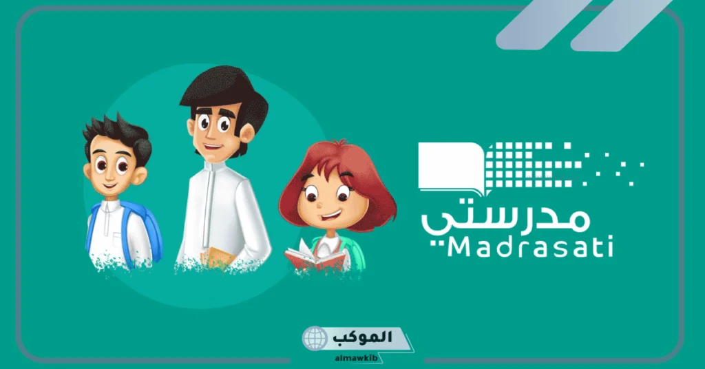 تسجيل دخول ولي الأمر مقدمة منصة مدرستي 1447 5 تسجيل دخول ولي الأمر منصة مدرستي