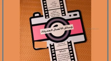 مطوية وسيلة التواصل