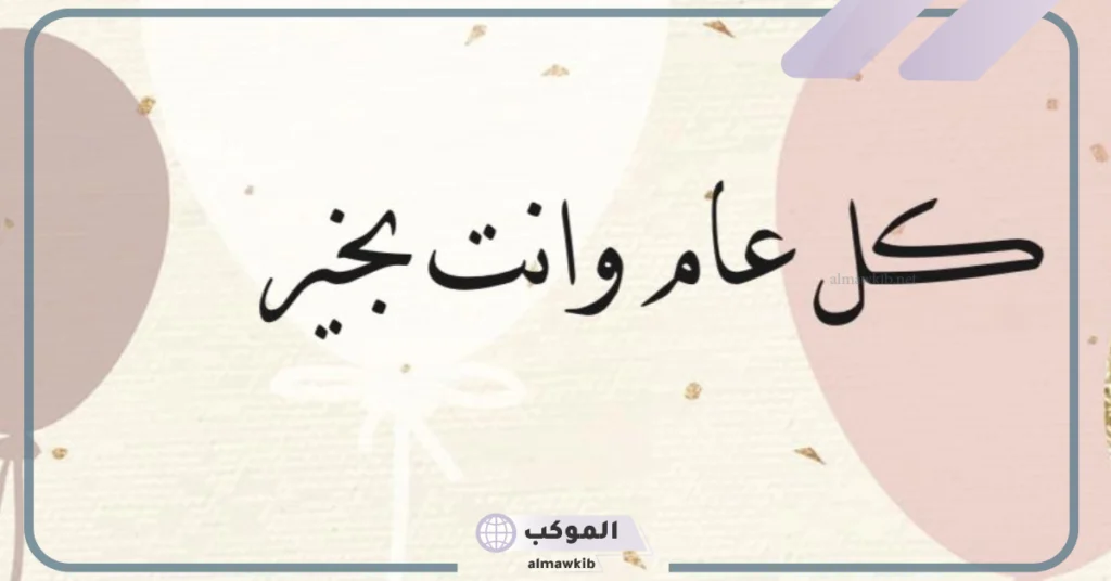 تهنئة عيد ميلاد راقية 