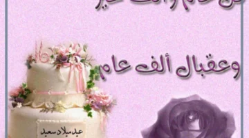 معايدة روعة