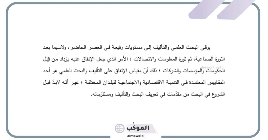 كيفية كتابة مقدمة بحث احترافية