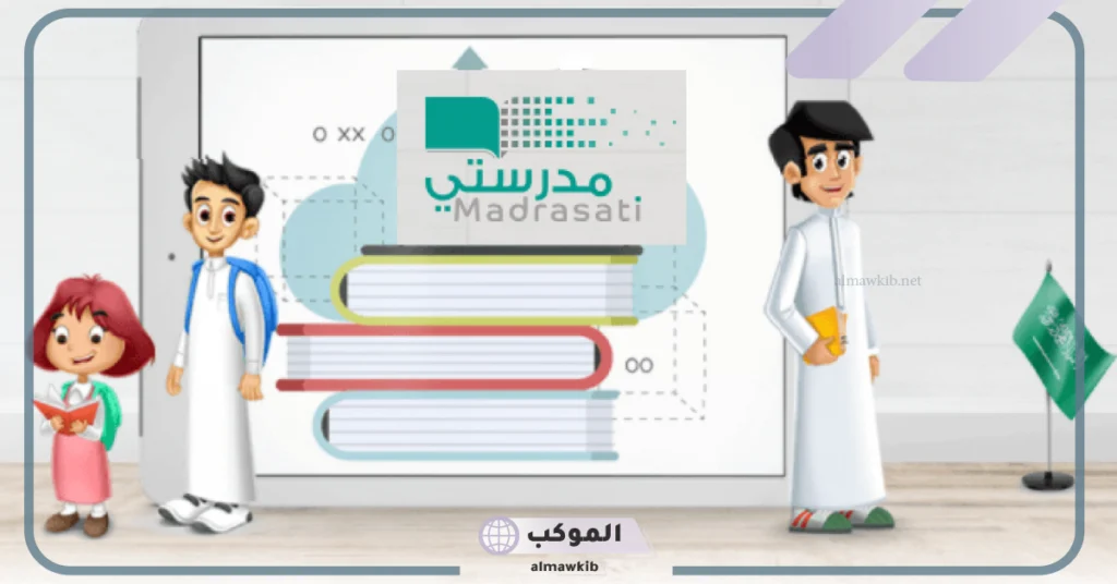 تسجيل دخول ولي الأمر مقدمة منصة مدرستي 1447 6 تسجيل الحضور في منصة مدرستي