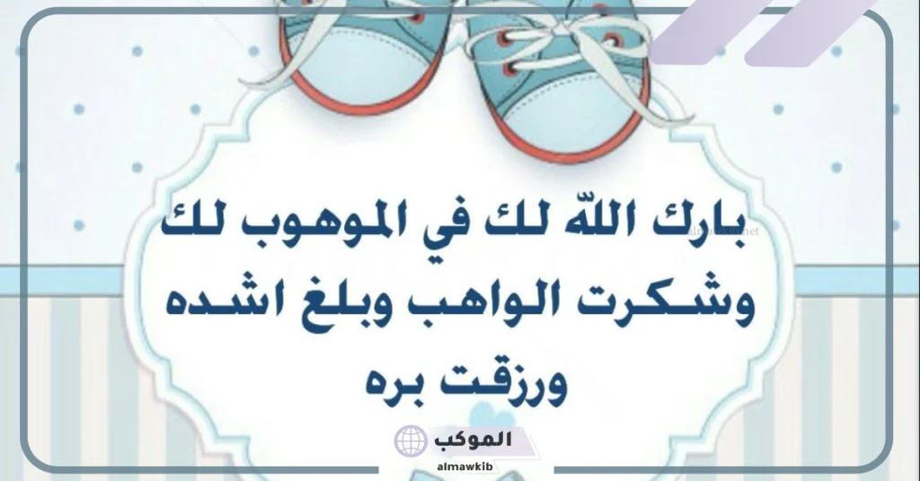 عبارات عن المولود الجديد للواتس