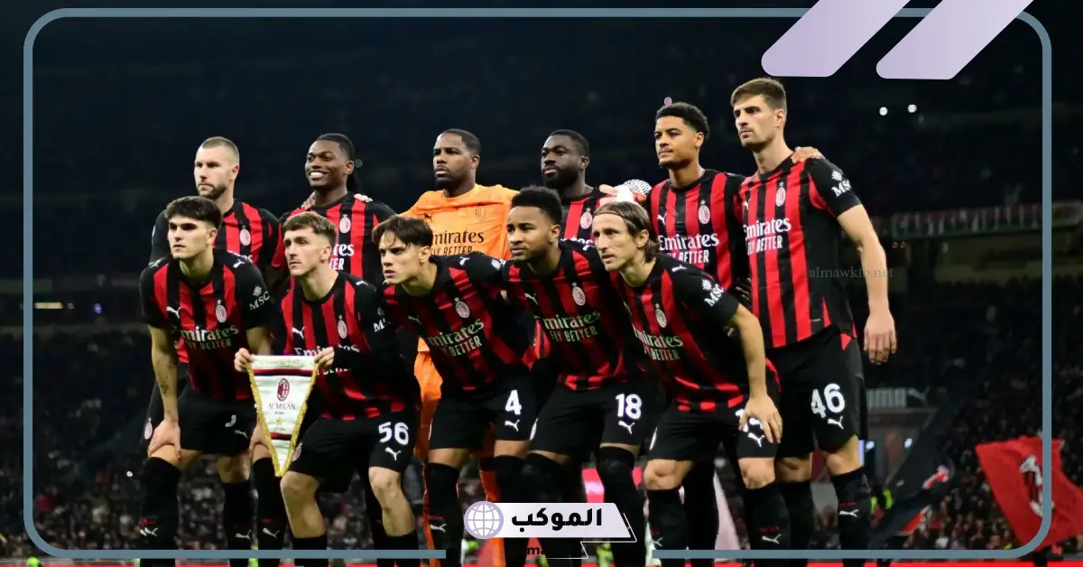 القنوات الناقلة لمباراة ميلان ضد بارما في الدوري الإيطالي اليوم والموعد 5 القنوات الناقلة لمباراة ميلان ضد بارما