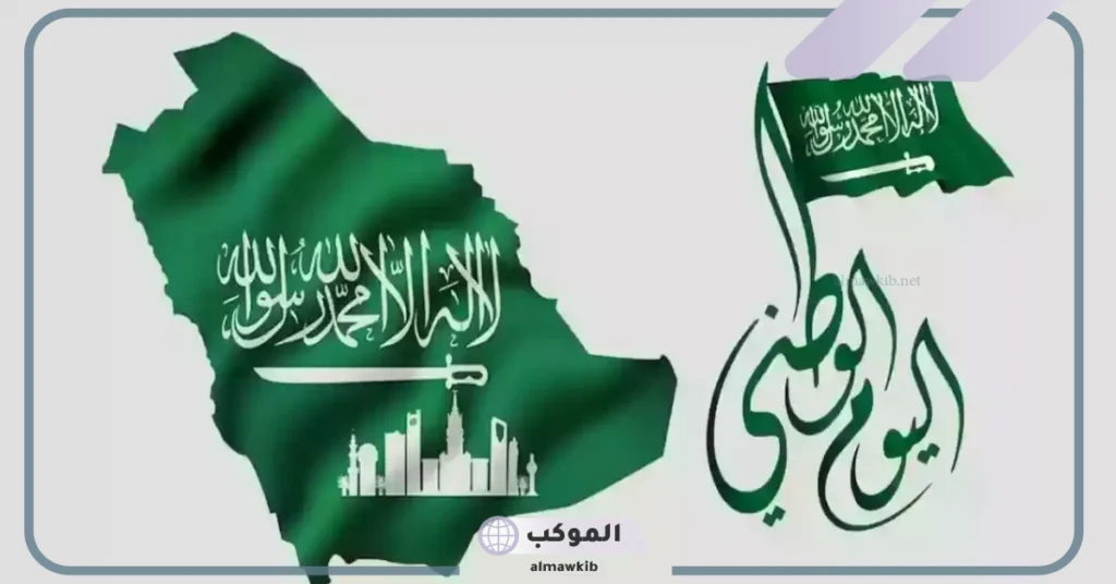 عبارات اليوم الوطني قصيرة