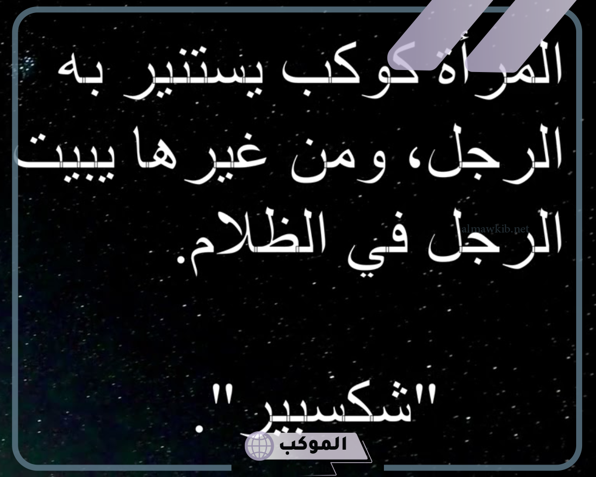 اقوال العظماء عن المرأة مميزة