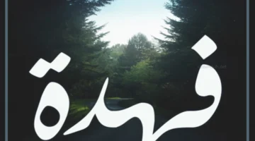 اسم فهدة
