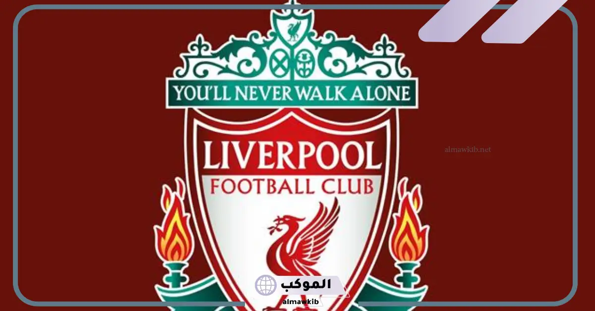 القنوات الناقلة لمباراة ليفربول وإنتر في دوري أبطال أوروبا اليوم والموعد 5 القنوات الناقلة لمباراة ليفربول وإنتر