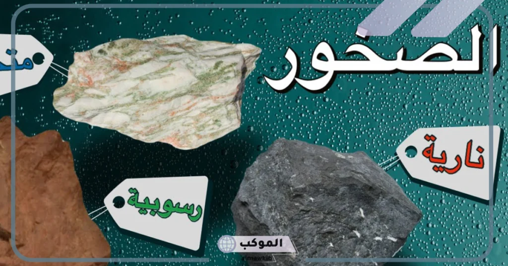 أنواع الصخور الرسوبية 