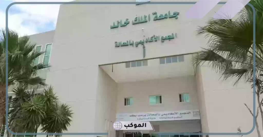 تخصصات كلية المجتمع بالمحالة.. شعار الكلية التطبيقية جامعة الملك خالد 5 شعار الكلية التطبيقية جامعة الملك خالد