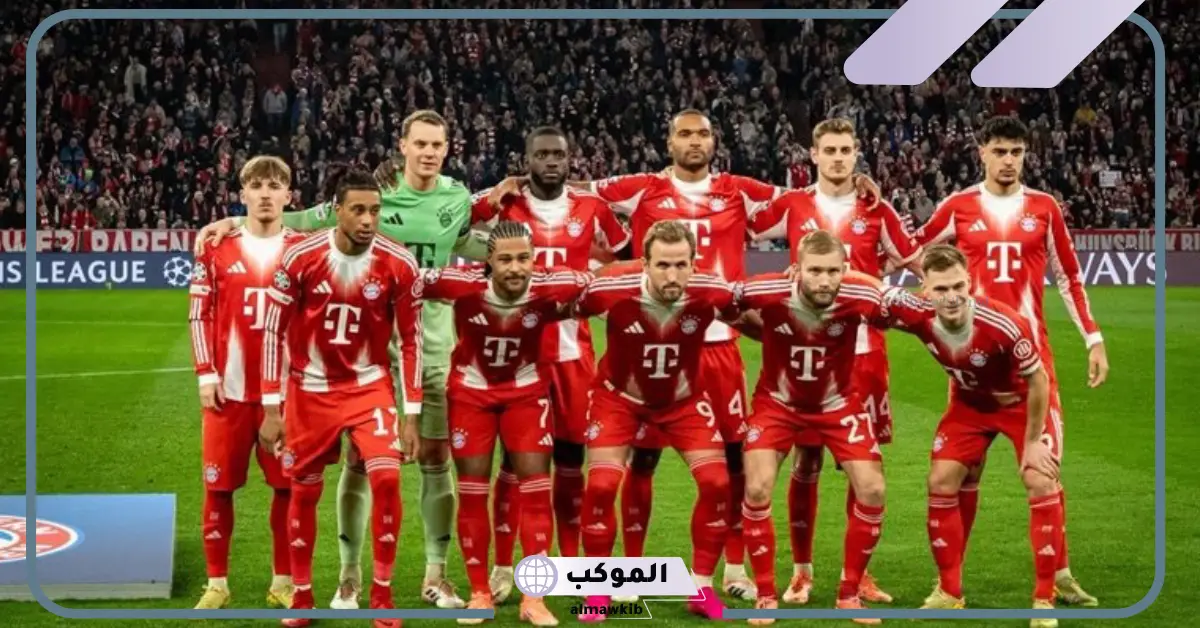 القنوات الناقلة لمباراة بايرن ميونيخ وماينتس في الدوري الألماني اليوم والموعد 5 القنوات الناقلة لمباراة بايرن ميونيخ وماينتس