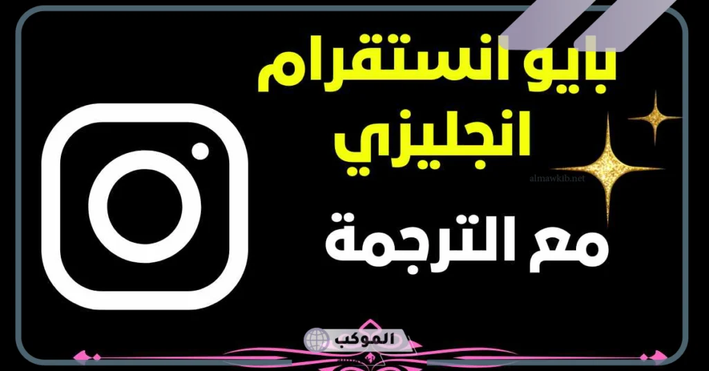 بايو انستا انجليزي حزين