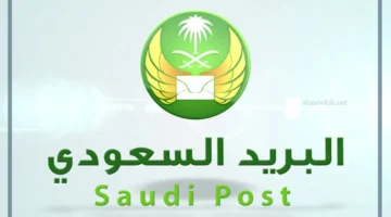 بريد للمملكة