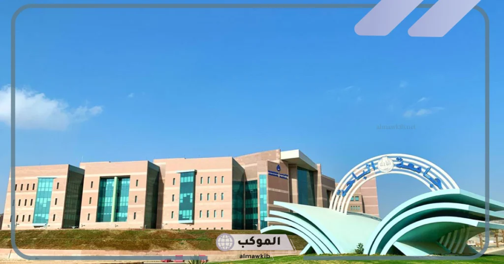 برامج جامعة الباحة للدراسات العليا