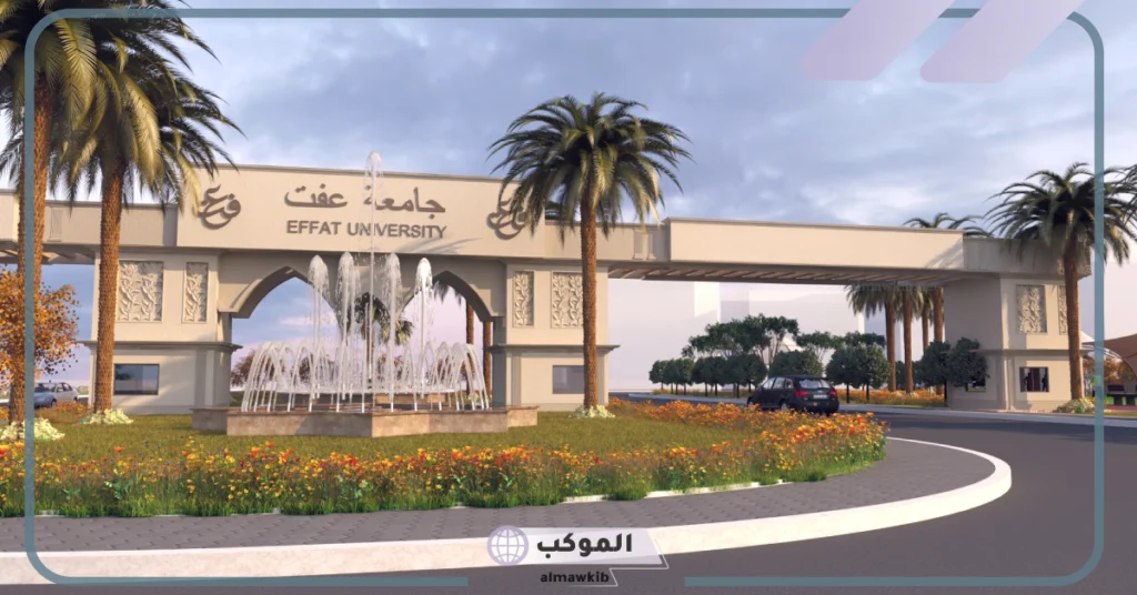 تخصصات جامعة عفت ورسومها.. شروط القبول في جامعة عفت 6 تخصصات جامعة عفت ماجستير