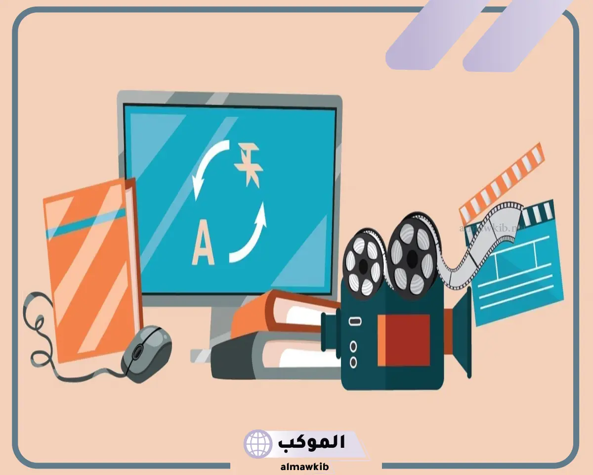 افضل مواقع الترجمة الافلام