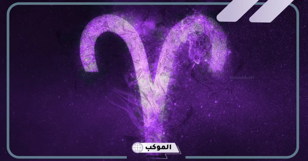 صفات برج الحمل