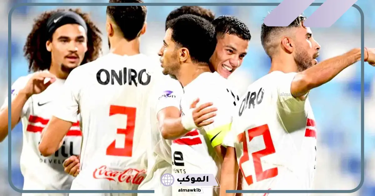 القنوات الناقلة لمباراة الزمالك ضد حرس الحدود في كأس العاصمة 5 مباراة الزمالك ضد حرس الحدود