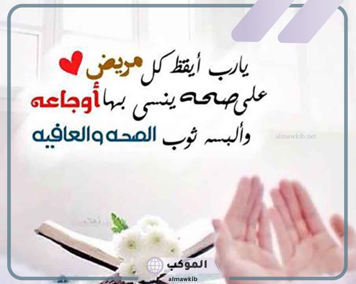 عبارات عن المريض مميزة