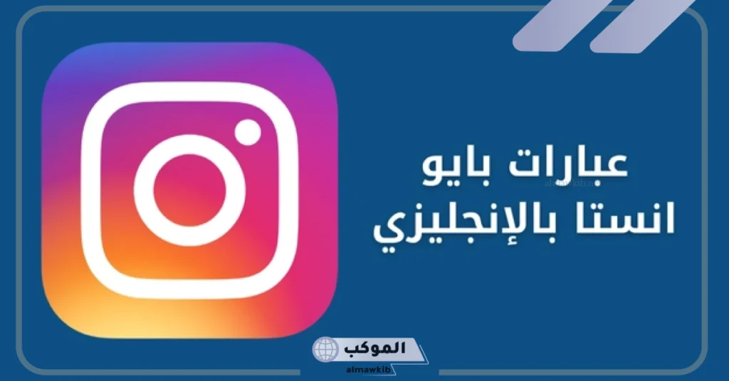 بايو انستا قصير