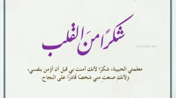 عبارات شكر رسمية