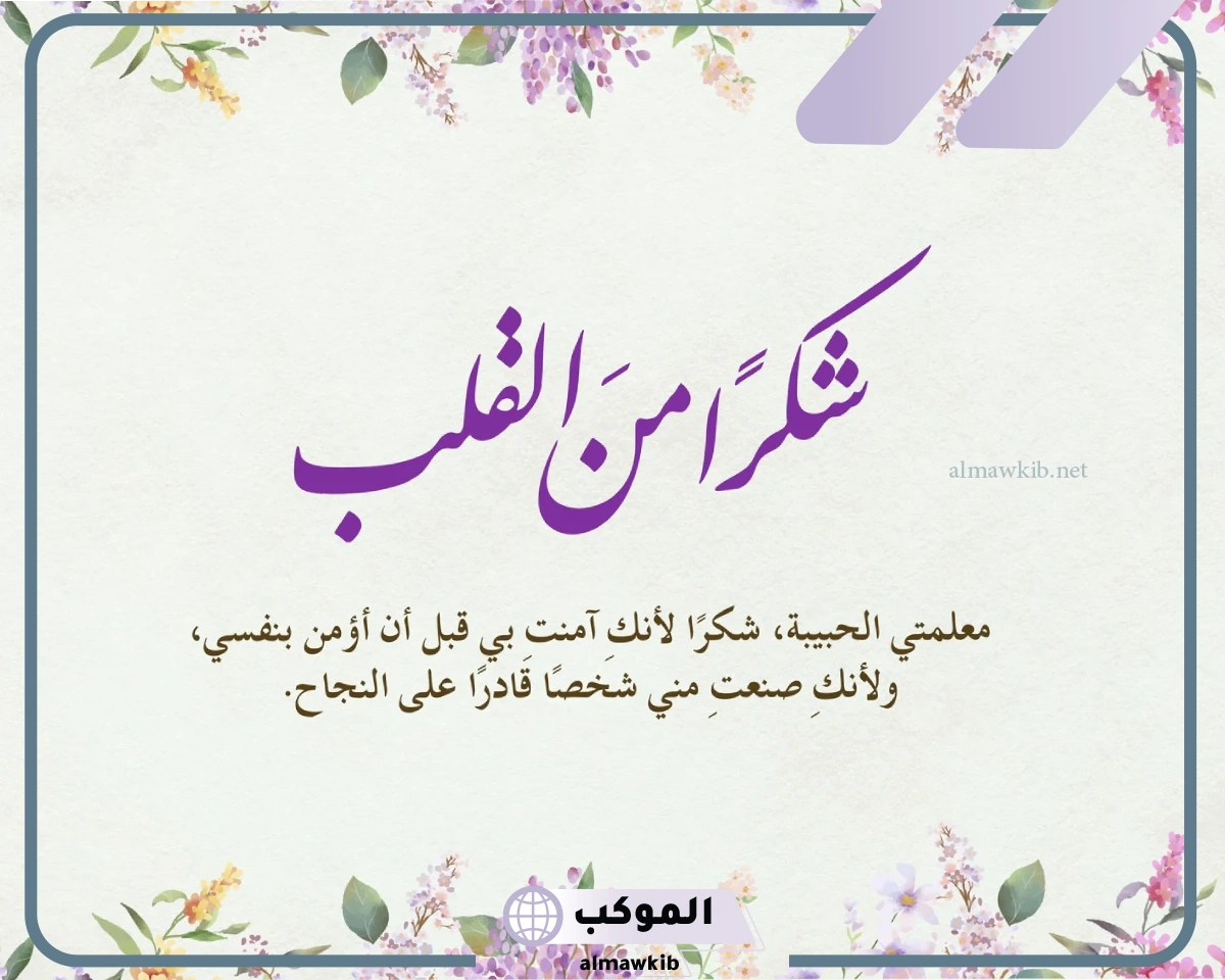عبارات شكر وتقدير للأصدقاء