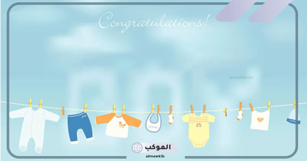 عبارات تهنئة مولود