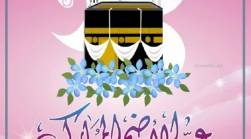 عيد أضحى سعيد