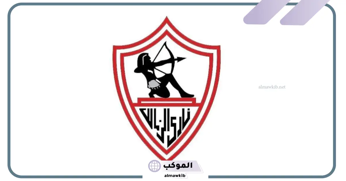 القنوات الناقلة لمباراة الزمالك ضد كهرباء الإسماعيلية في كأس عاصمة مصر 5 القنوات الناقلة لمباراة الزمالك ضد كهرباء الإسماعيلية
