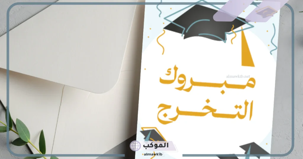 عبارات تخرج تويتر