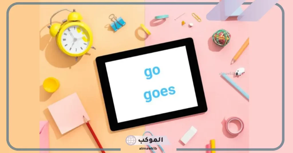 goes معنى باللغة العربية إيش؟ تعبيرات شائعة في اللغة الانجليزية لكلمة goes 5 معنى كلمة going