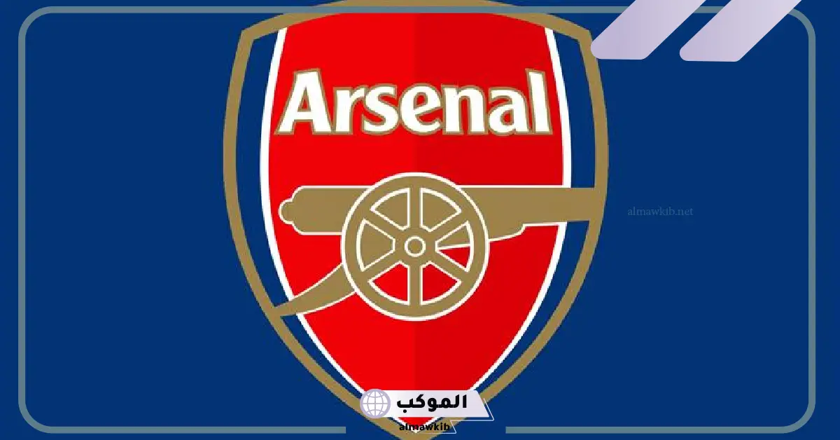 القنوات الناقلة لمباراة أرسنال ضد ليدز يونايتد في البريميرليج والتوقيت 5 مباراة أرسنال ضد ليدز يونايتد