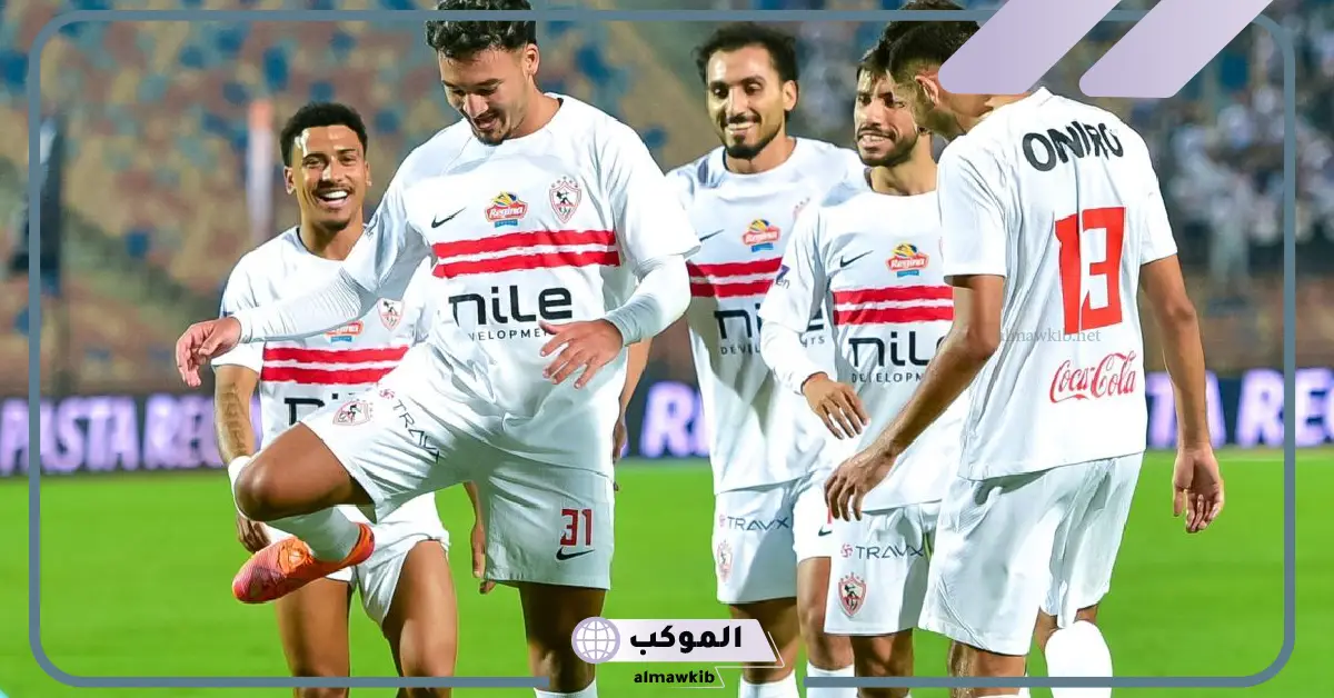القنوات الناقلة لمباراة الزمالك ضد المصري في كأس الرابطة المصرية 5 مباراة الزمالك ضد المصري