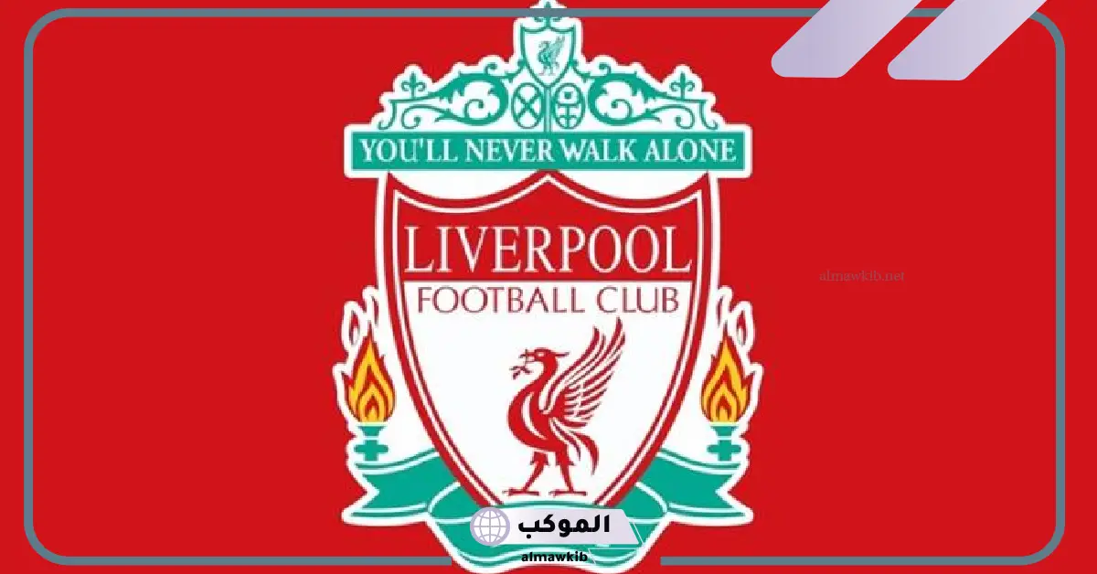 القنوات الناقلة لمباراة ليفربول ضد نيوكاسل يونايتد في الدوري الإنجليزي اليوم 5 تشكيل مباراة ليفربول ضد نيوكاسل يونايتد