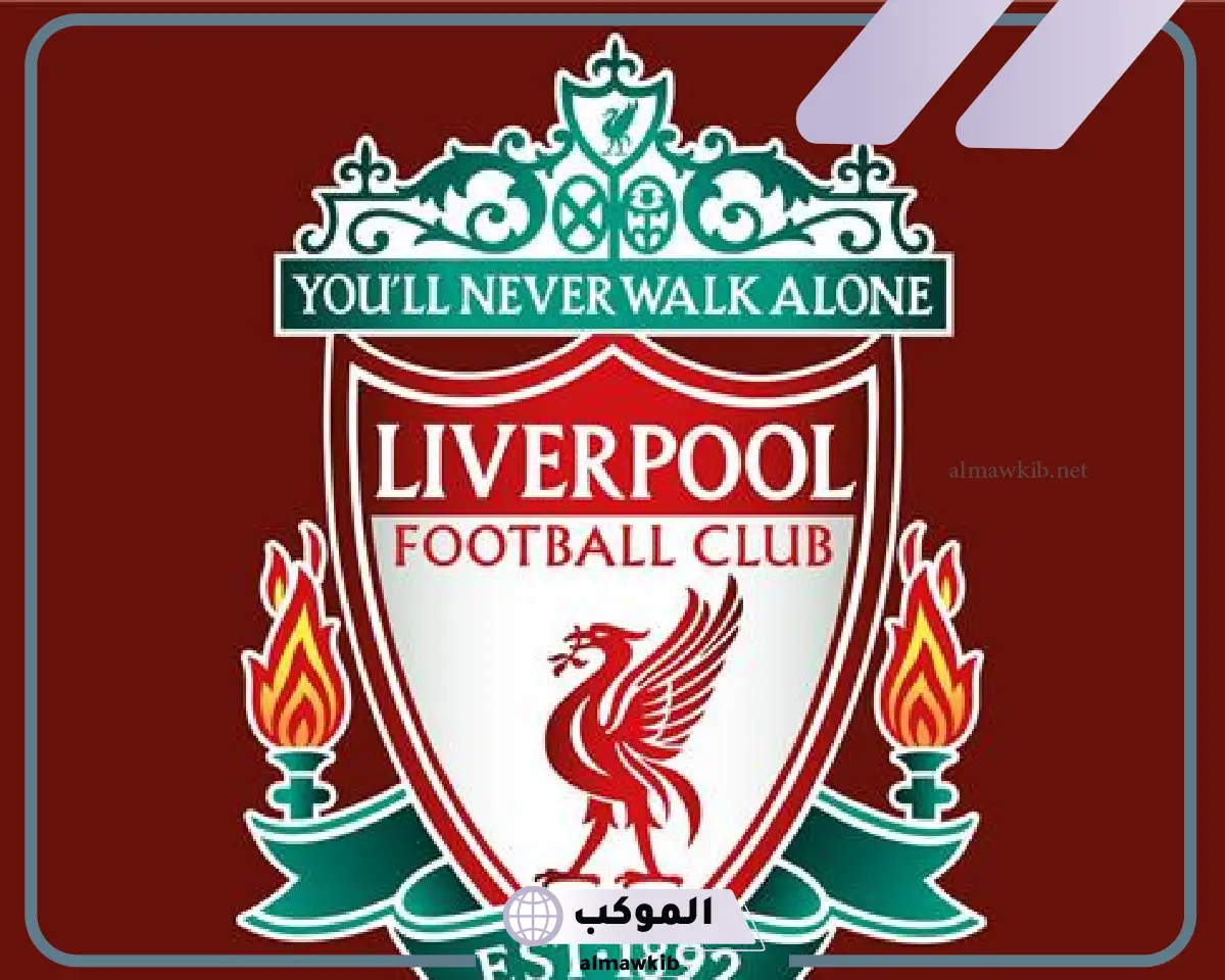 تشكيل مباراة ليفربول ضد بيرنلي