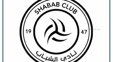 الشباب والرياض غدا