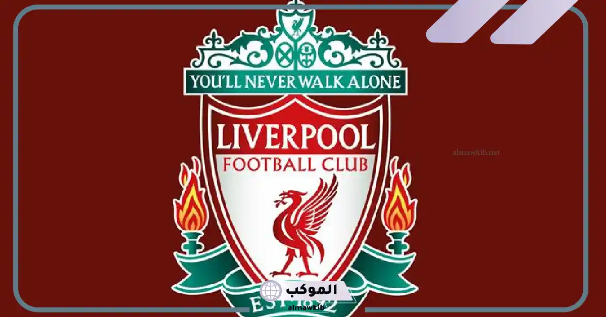 القنوات الناقلة لمباراة ليفربول ضد برايتون في كأس الاتحاد الإنجليزي 5 تشكيل مباراة ليفربول ضد برايتون