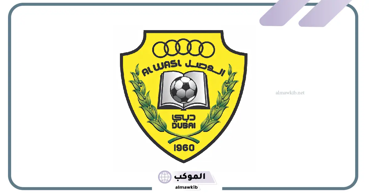 القنوات الناقلة لمباراة الوصل ضد الزوراء في دوري أبطال آسيا 2 اليوم والتوقيت 5 مباراة الوصل ضد الزوراء