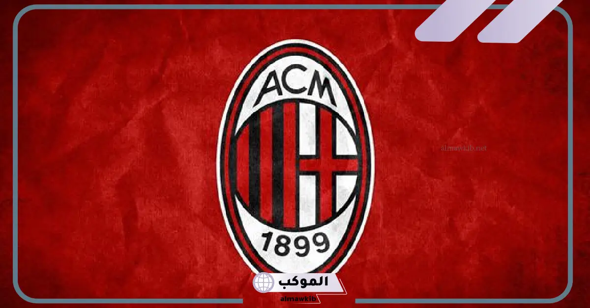 القنوات الناقلة لمباراة ميلان ضد بارما في الدوري الإيطالي 2025-2026 5 تشكيل مباراة ميلان ضد بارما