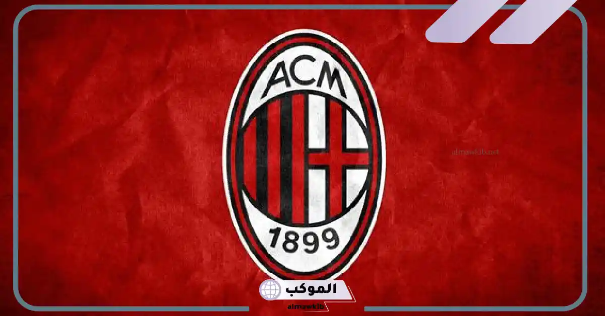 القنوات الناقلة لمباراة ميلان ضد كومو في بطولة الدوري الإيطالي 5 مباراة ميلان ضد كومو