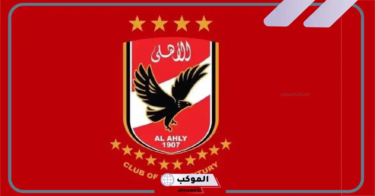 القنوات الناقلة لمباراة الأهلي ضد الترجي في بطولة دوري أبطال إفريقيا 5 مباراة الأهلي ضد الترجي