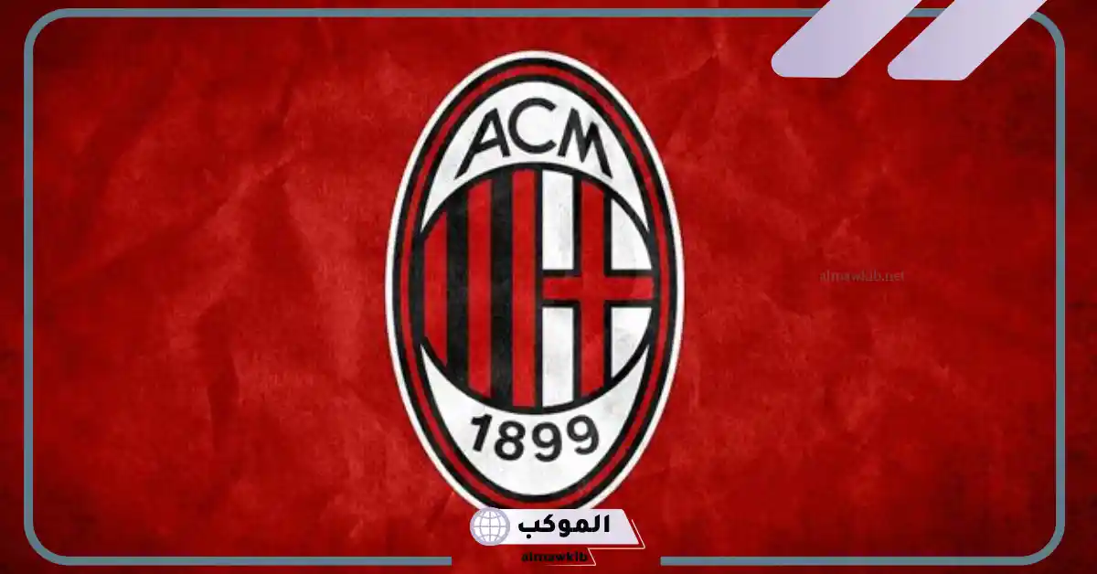 القنوات الناقلة لمباراة ميلان وكريمونيسي في الدوري الإيطالي 5 مباراة ميلان وكريمونيسي