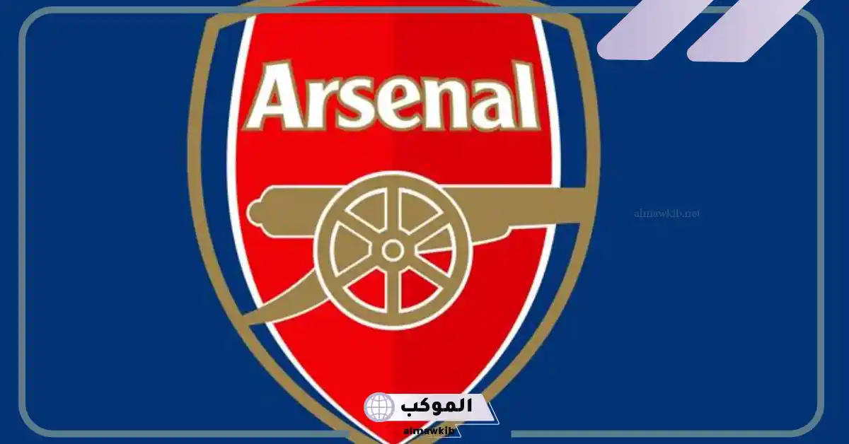 القنوات الناقلة لمباراة أرسنال ضد ساوثهامبتون في كأس إنجلترا 2026 5 مباراة أرسنال ضد ساوثهامبتون